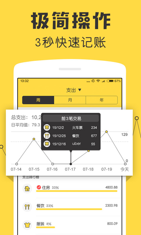 鲨鱼记账v2.5.8截图2