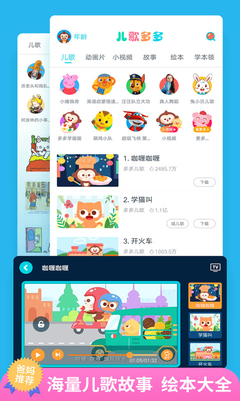 儿歌多多v4.3.4.2截图3