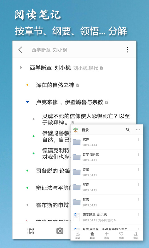 小筑树形笔记v1.07截图4