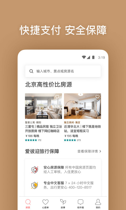 Airbnb爱彼迎v19.33.3.china截图4