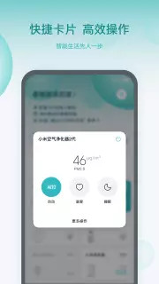 米家v5.5.53截图2