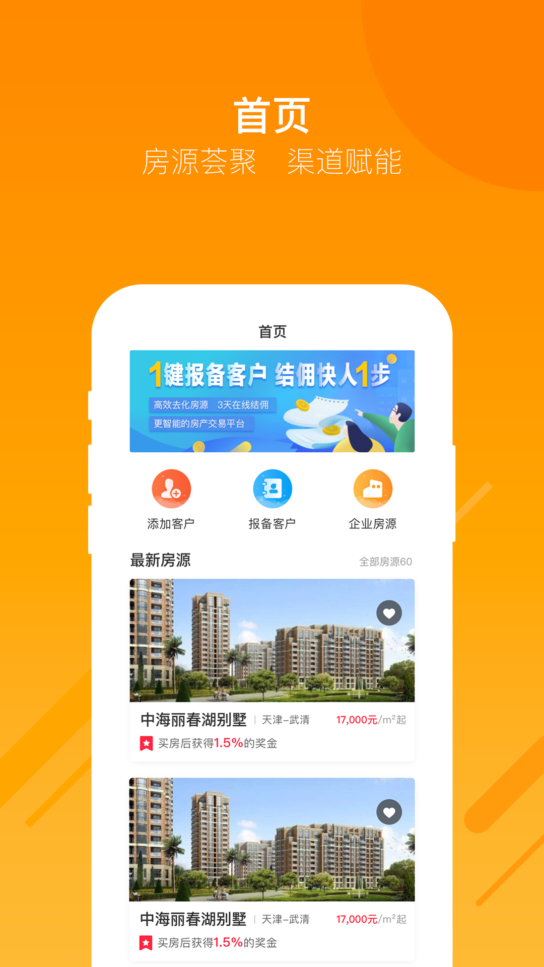 蜗牛哥经纪人v1.1.7截图1