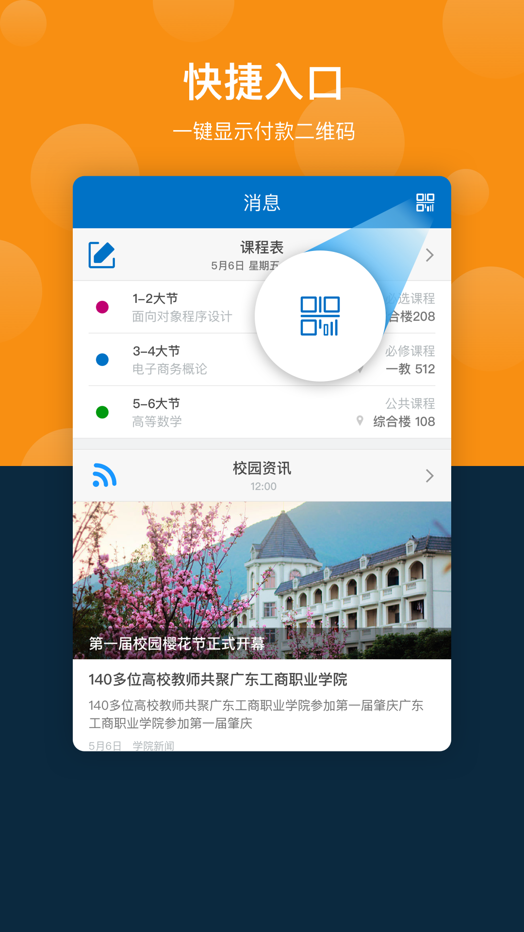 云间校园截图2