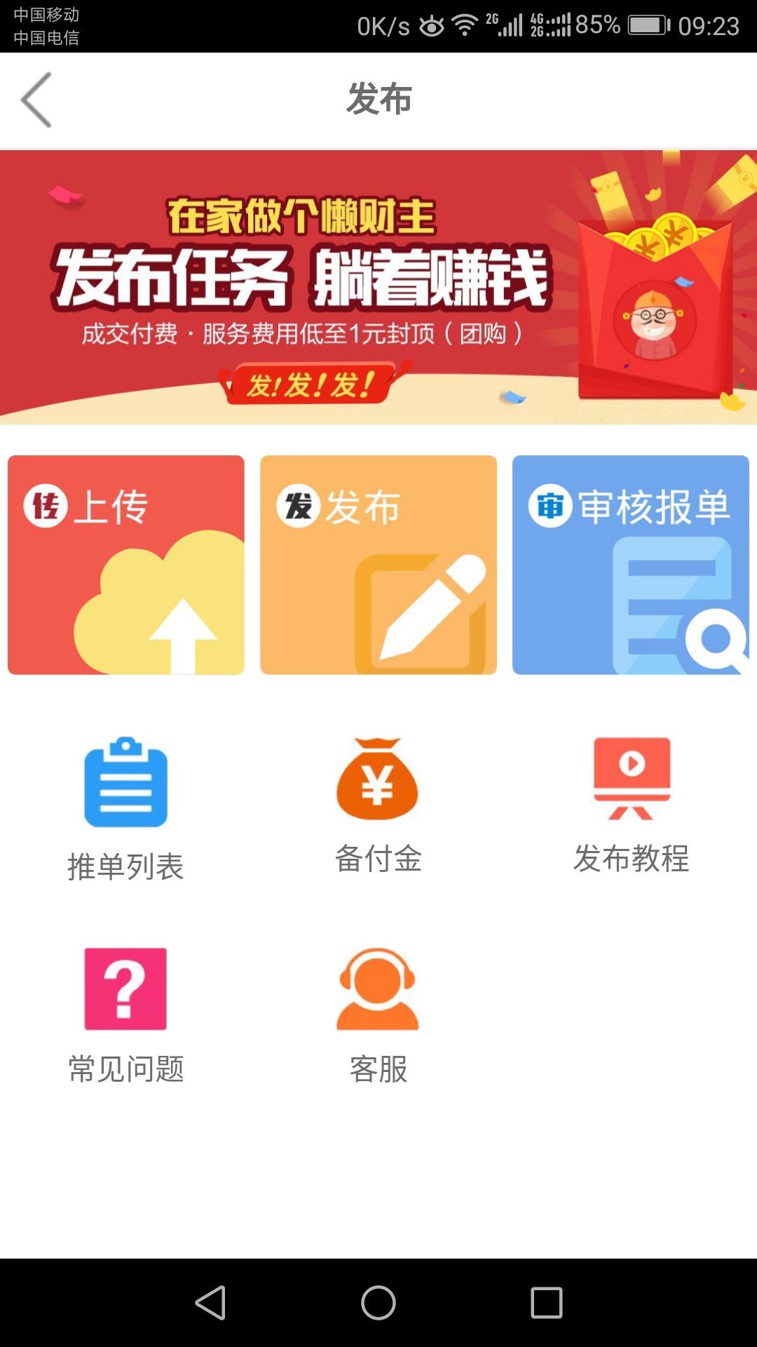 人人帮扶截图3