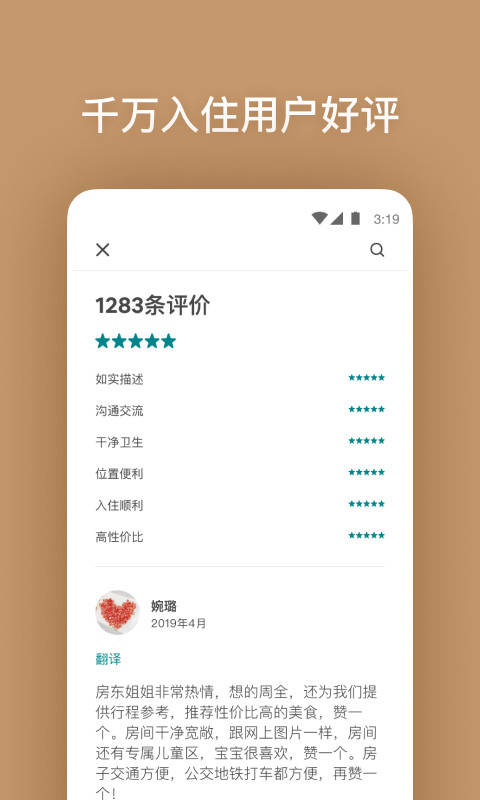 Airbnb爱彼迎v19.33.3.china截图5