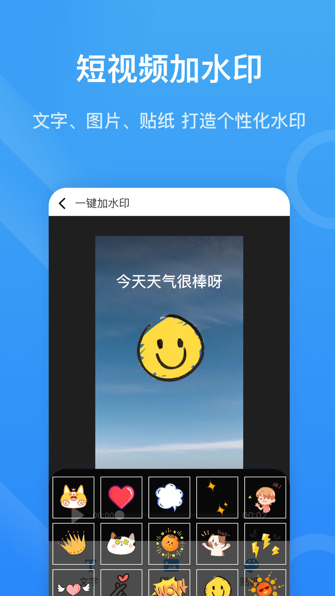 视频水印宝截图2