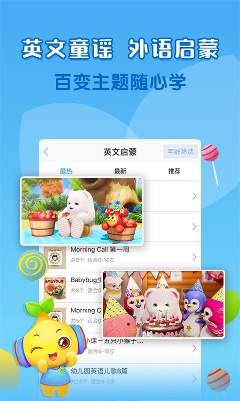 宝贝听听v9.4.0截图4