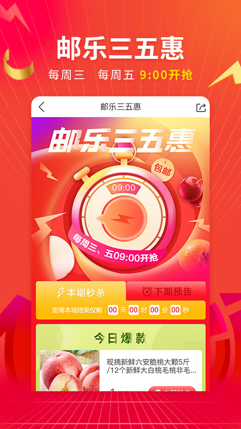 邮乐网v4.1.4截图2