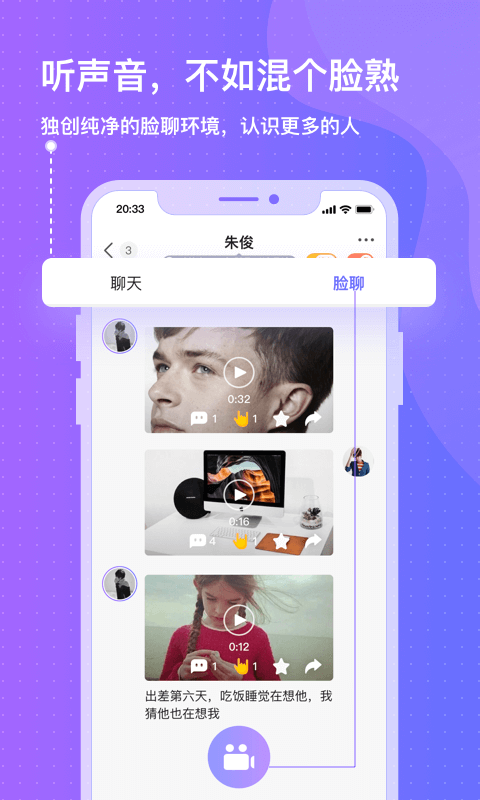 此聊v1.0.1.1截图2