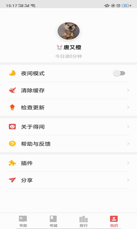 得间免费小说v1.6.0截图4