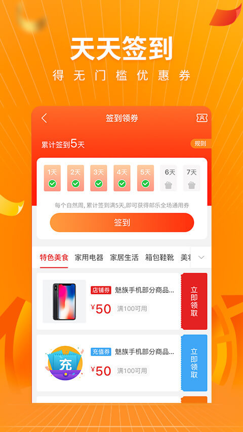 邮乐网v4.1.4截图4