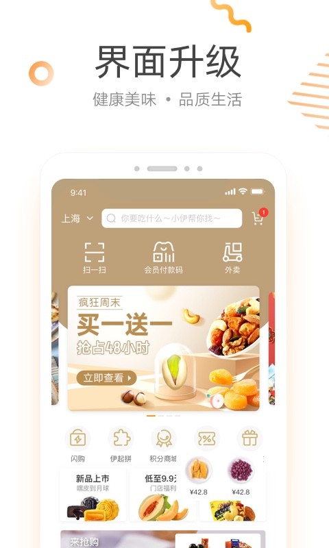 来伊份v7.0.21截图2