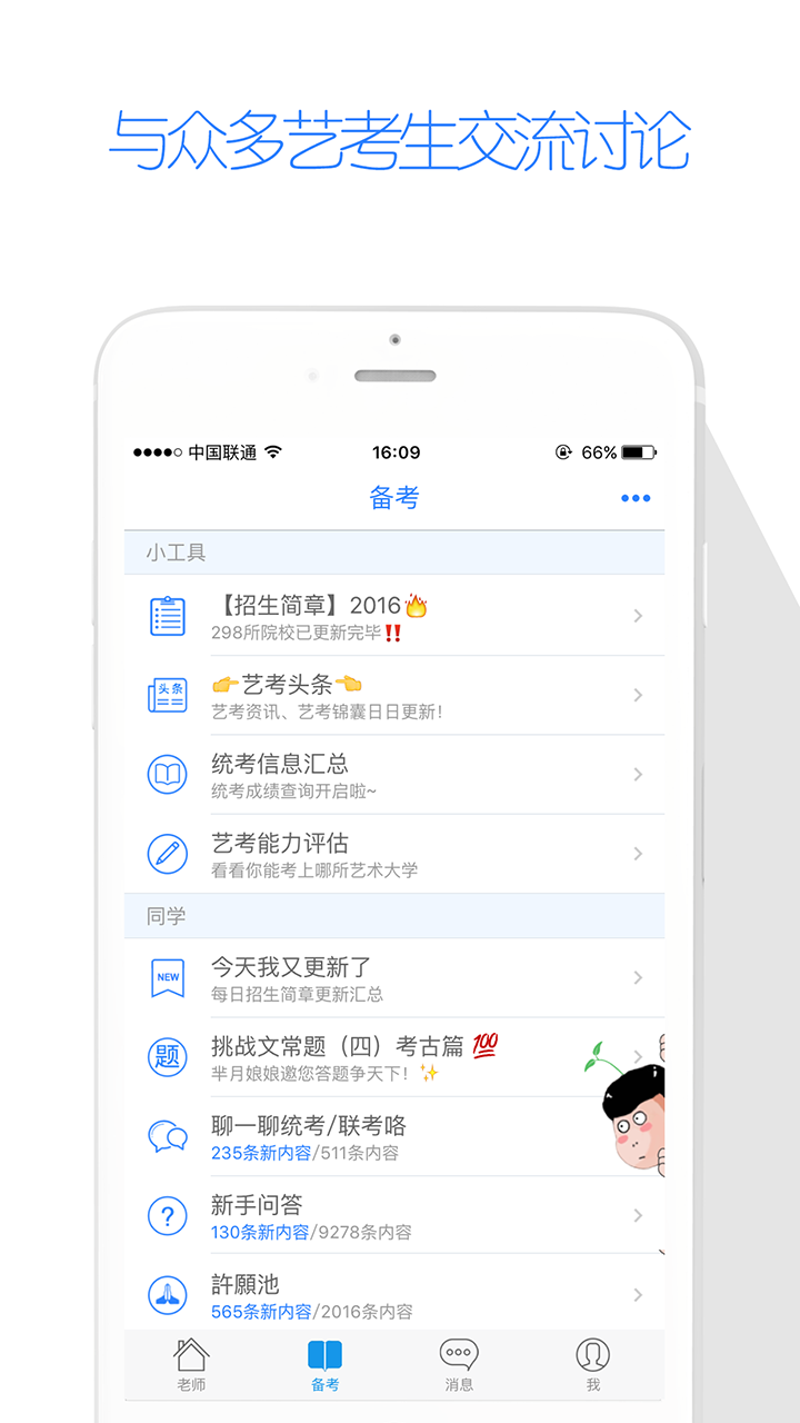 艺考生v6.1.1截图4