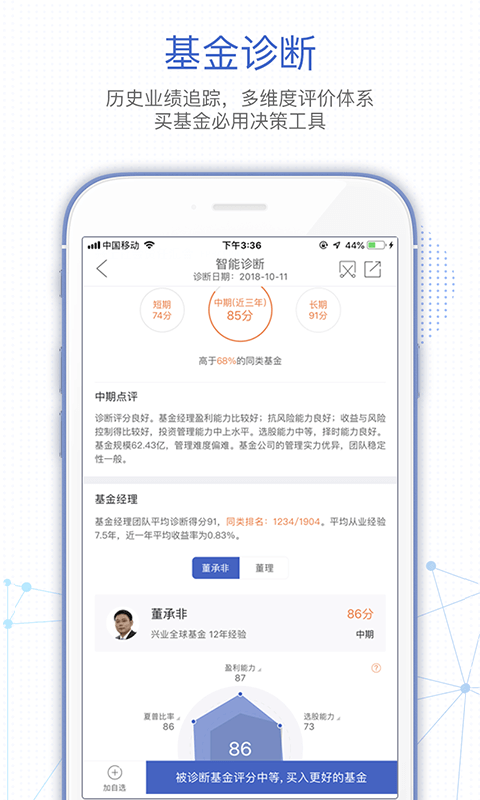 基金决策宝v5.6.0.0816截图5