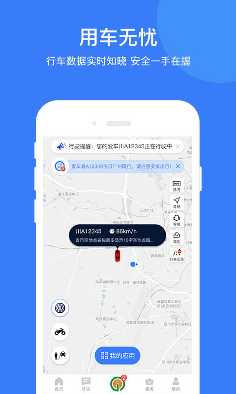 i车保护神v3.6.7截图4