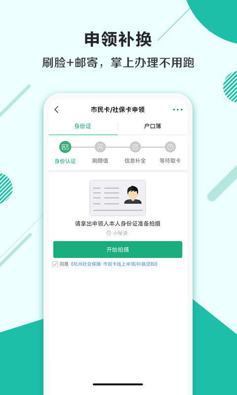 杭州市民卡v5.7.0截图3