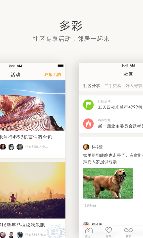 住这儿v4.6.9截图5