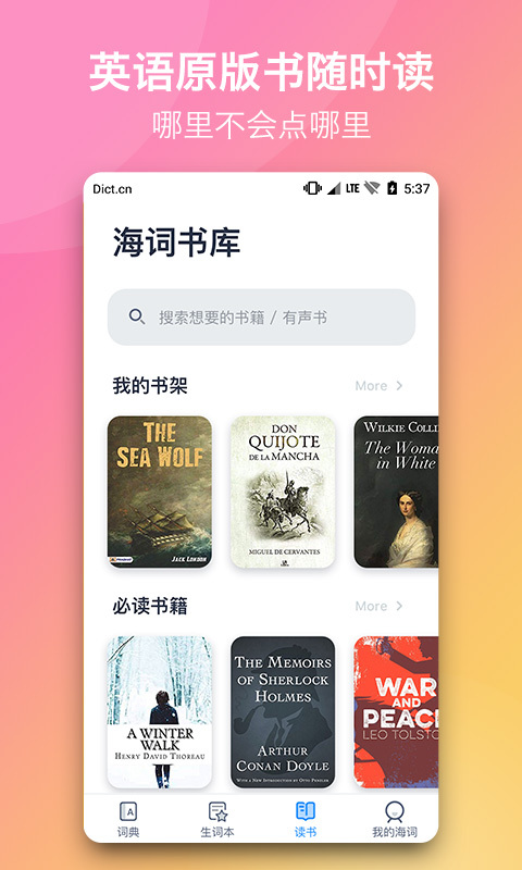 海词词典v6.0.2截图2