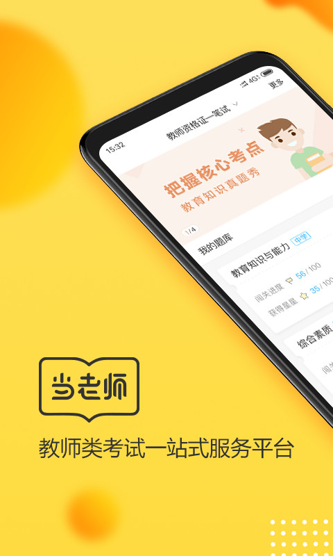 当老师v3.3.1截图2