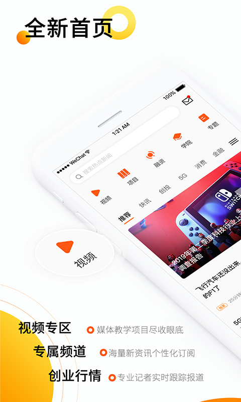 创业邦v6.2.3截图1