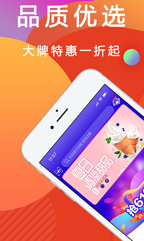 优惠快报v5.2.2截图1