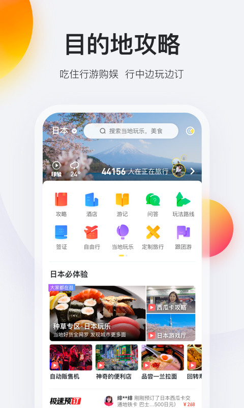 马蜂窝旅游v9.3.25截图3