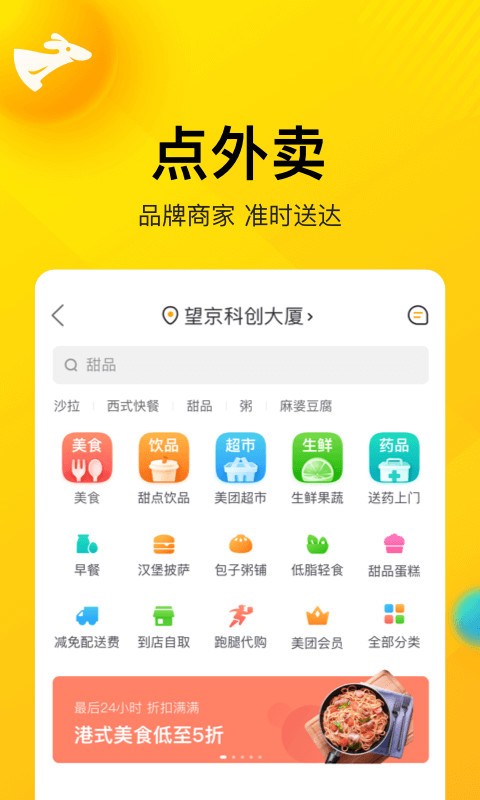 美团v10.2.203截图1