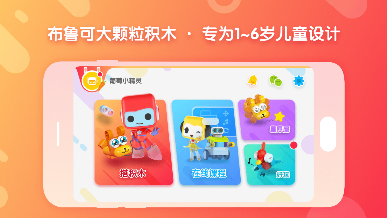 布鲁可积木v5.3.5截图1