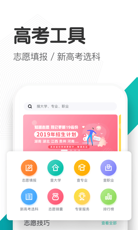 知涯升学v2.3.1截图3