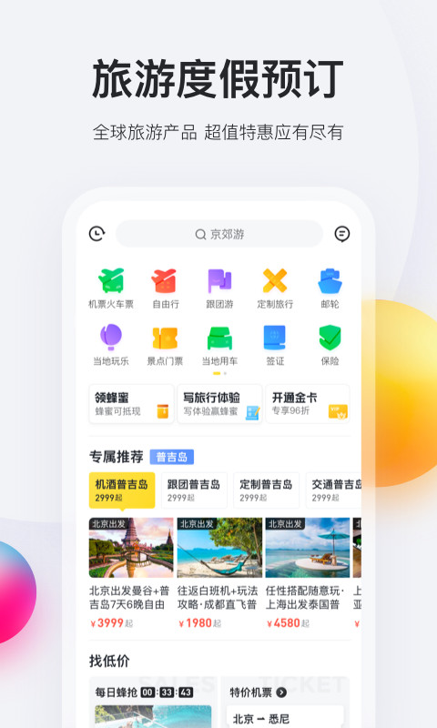 马蜂窝旅游v9.3.25截图5