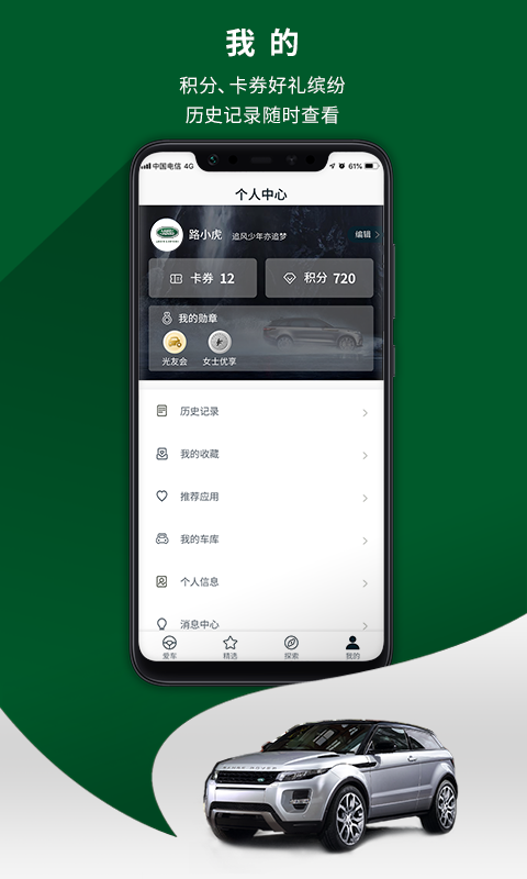 路虎+v3.3.0截图4