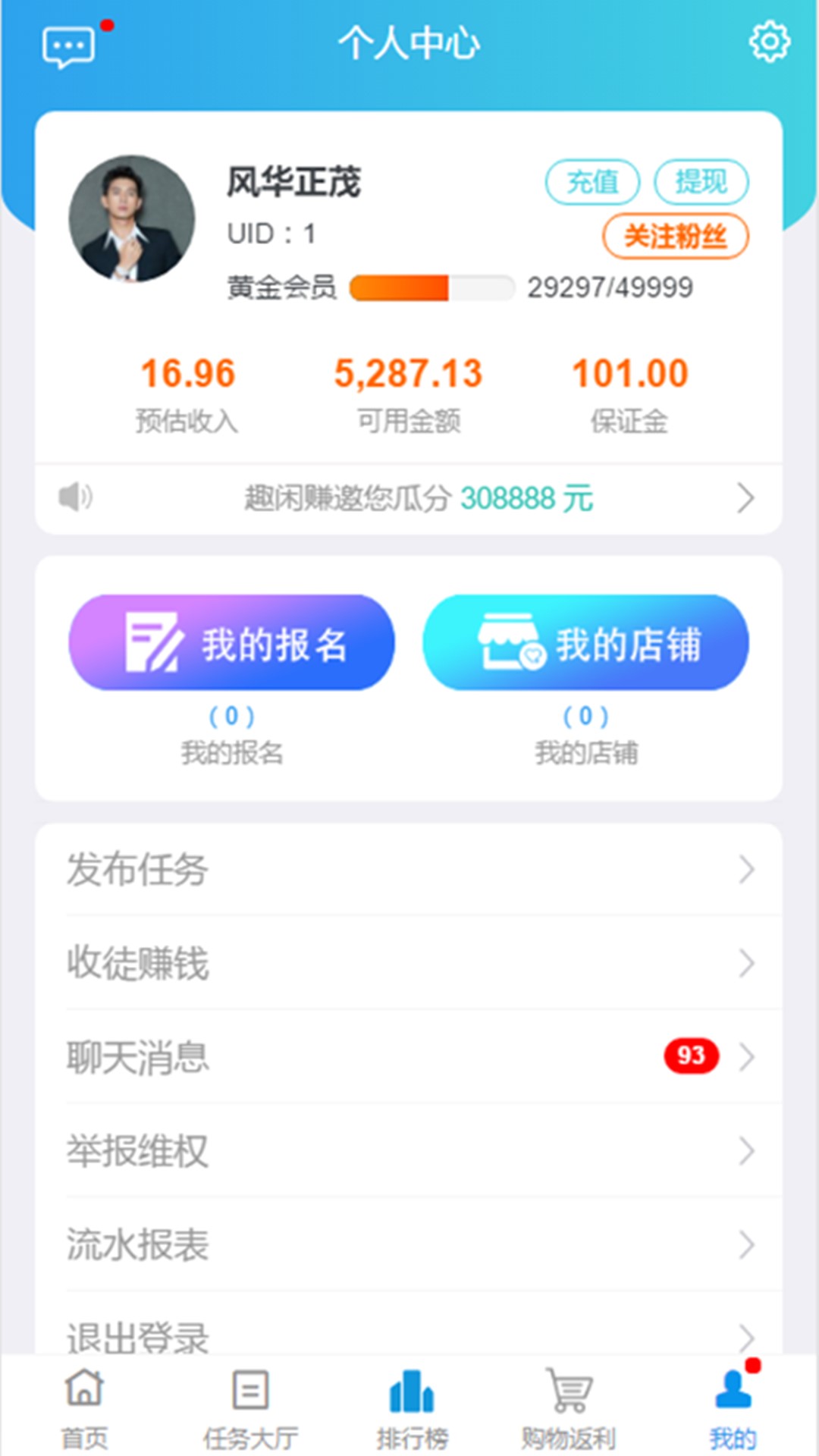 趣闲赚v1.4.7截图4