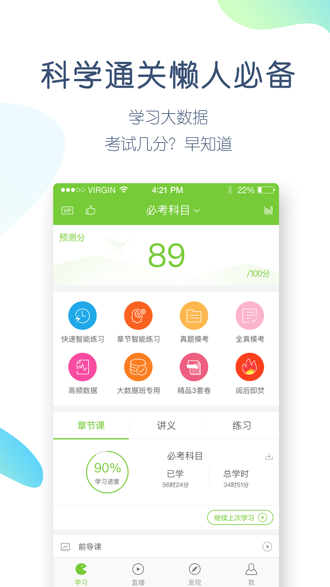 教师资格万题库v4.2.2.0截图2