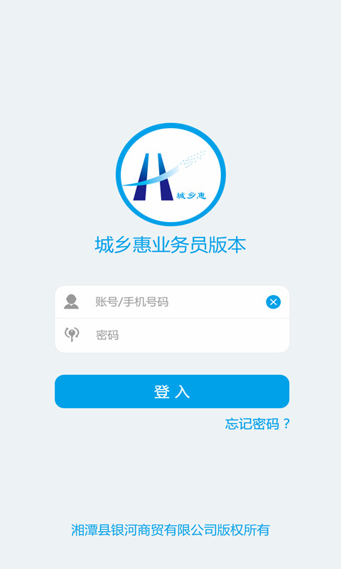 城乡惠Tool截图1