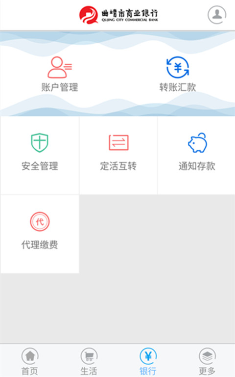 曲靖市商业银行v3.2截图4