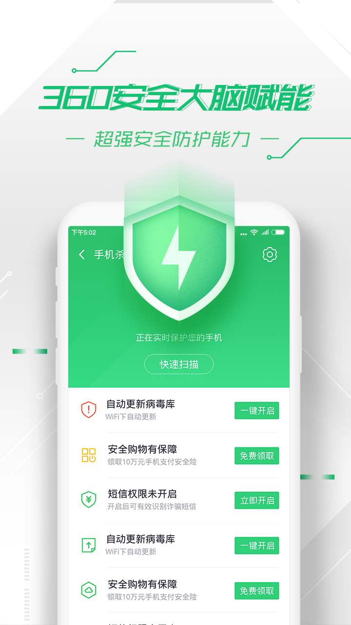 360手机卫士v8.3.0截图2