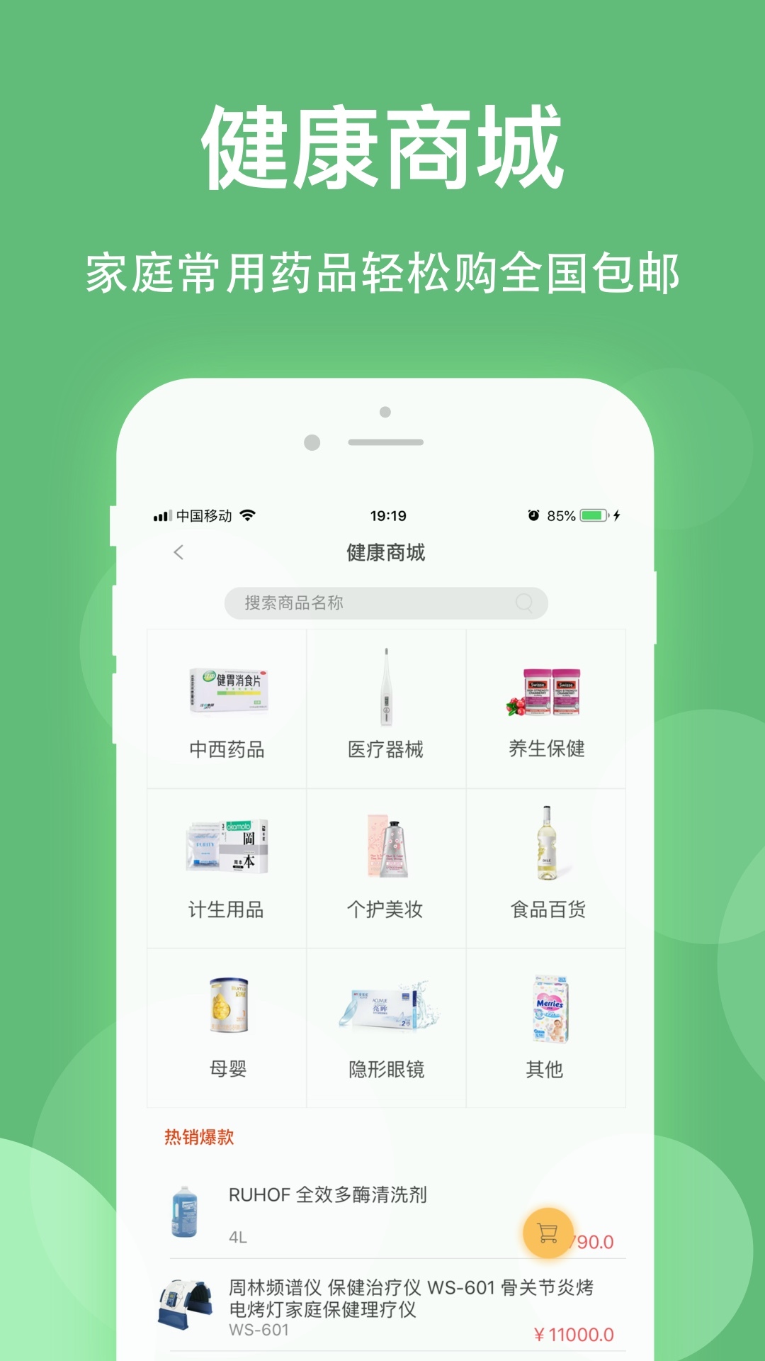 健康乐vV7.0.7截图2