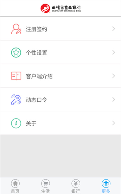 曲靖市商业银行v3.2截图5