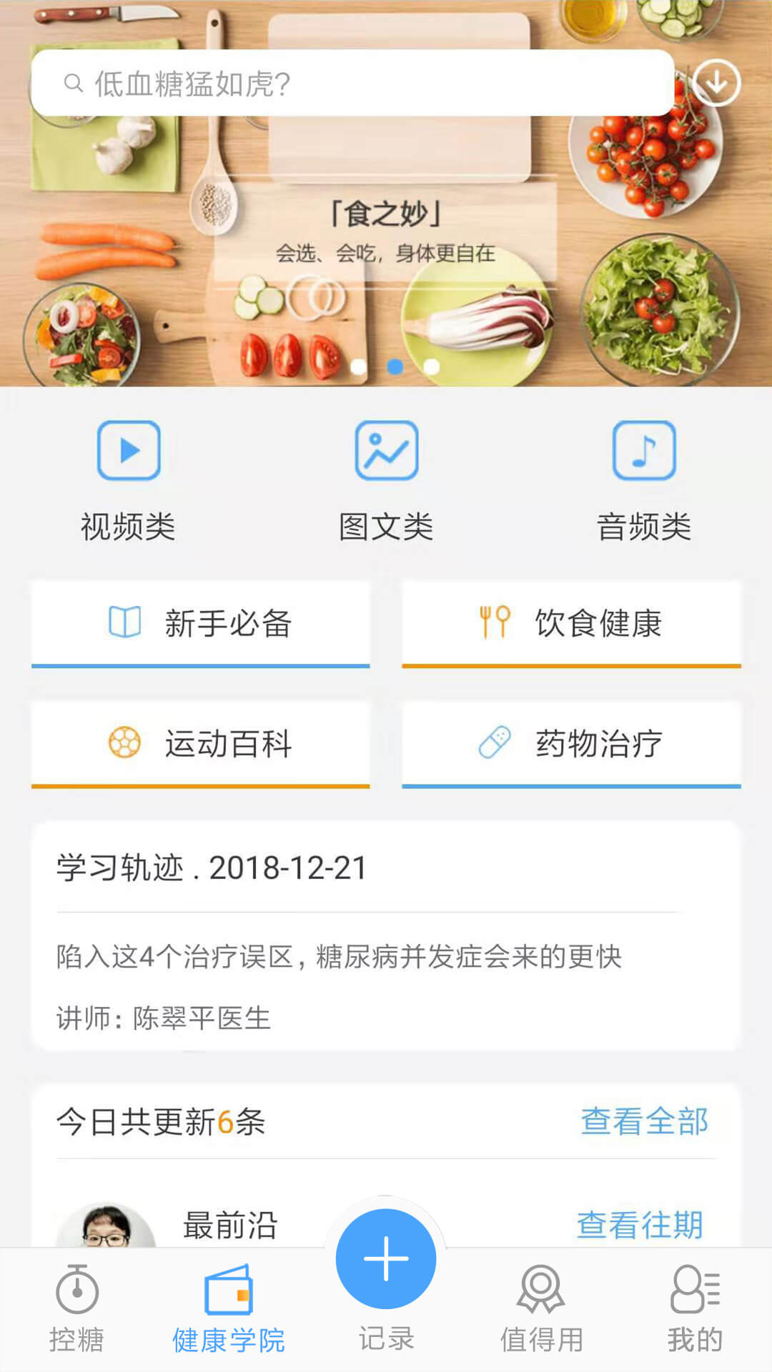 优唐医生v3.0.1截图2