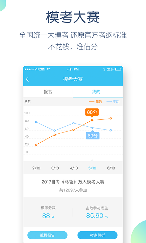 自考万题库v4.2.2.0截图5