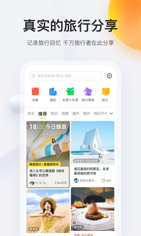 马蜂窝旅游v9.3.25截图2