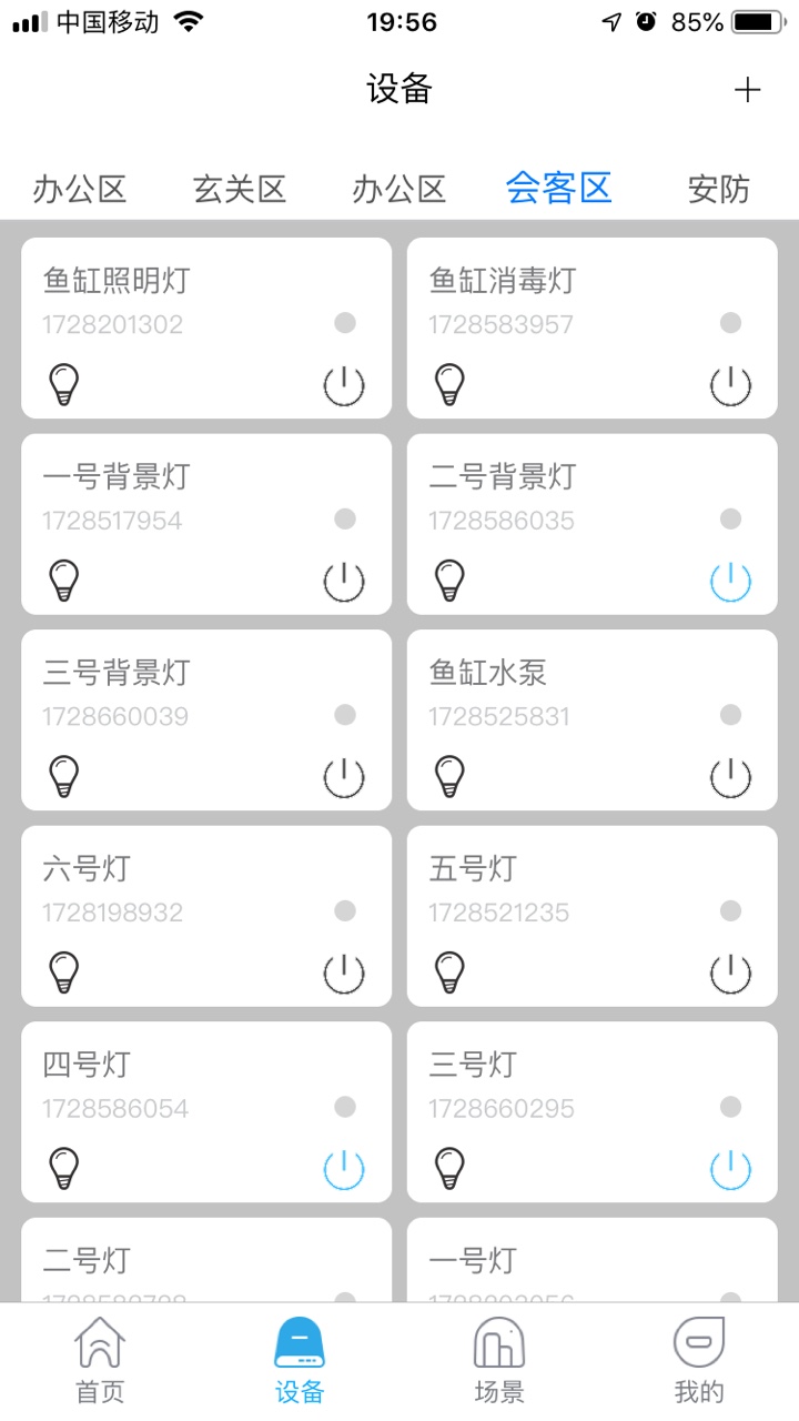 未来智联v1.0.71截图2