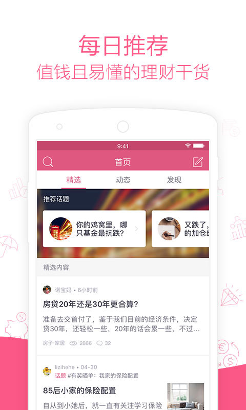 她理财v6.0.1截图4