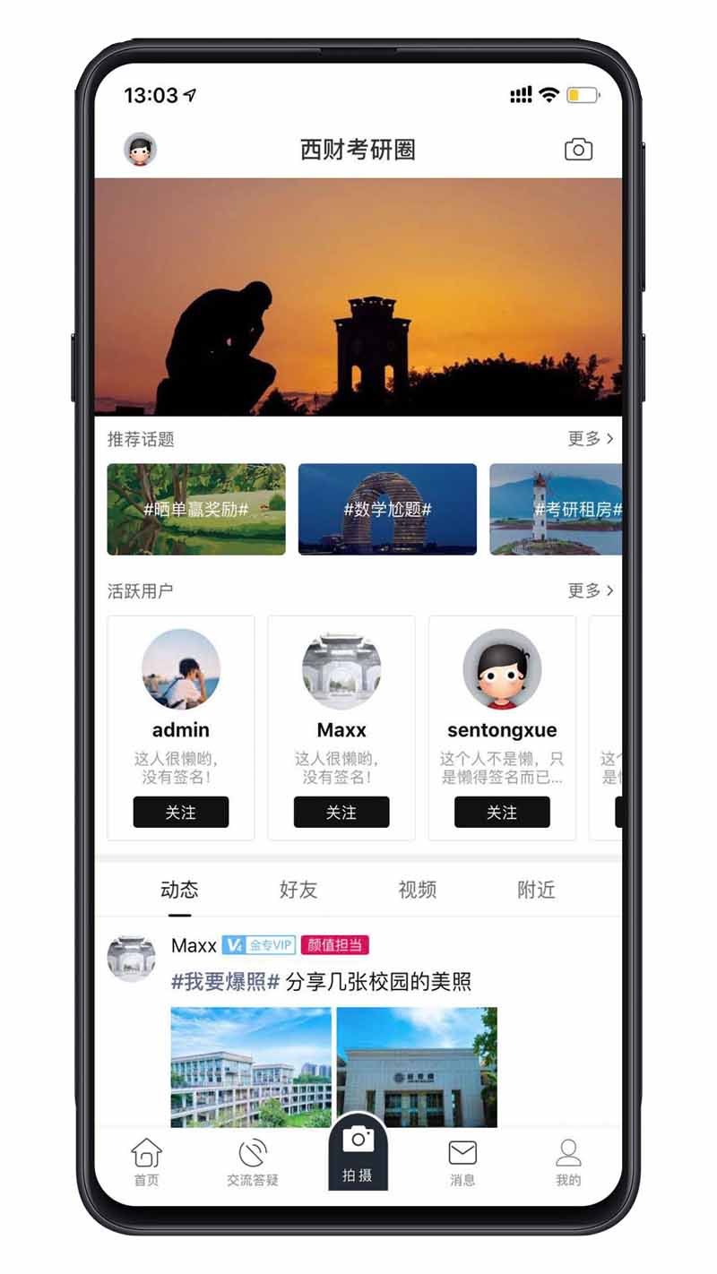 西财考研v2.0.2截图3