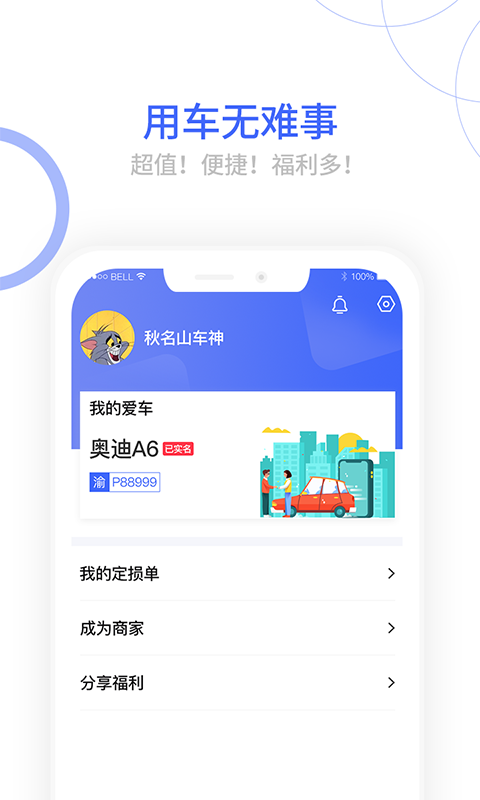 驾驶员福利截图4