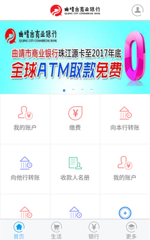 曲靖市商业银行v3.2截图2