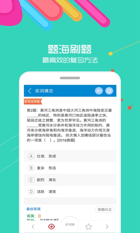 2020公务员考试v9.3截图3