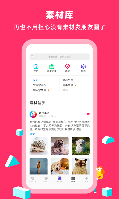 蜗牛小店v3.0.0截图3