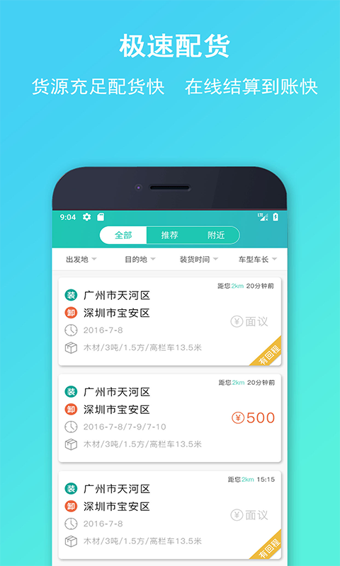 流马风行v3.0.9截图3