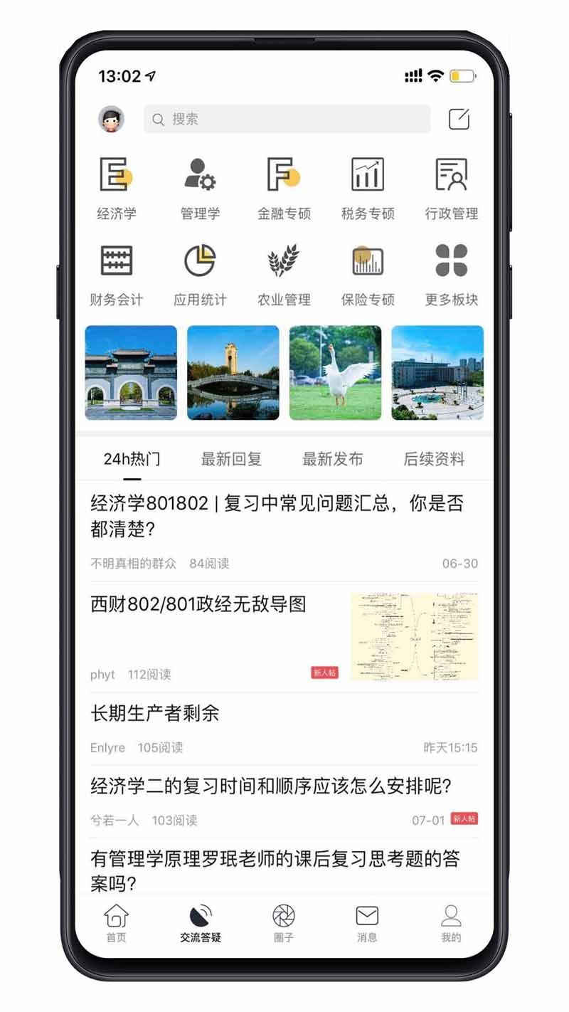 西财考研v2.0.2截图2